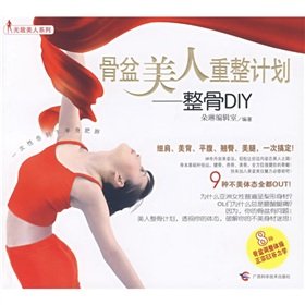 9787807630234: osteopathic DIY: pelvic beauty restructuring plan(Chinese Edition)