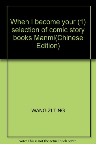 Imagen de archivo de When I become your (1) selection of comic story books Manmi(Chinese Edition) a la venta por liu xing