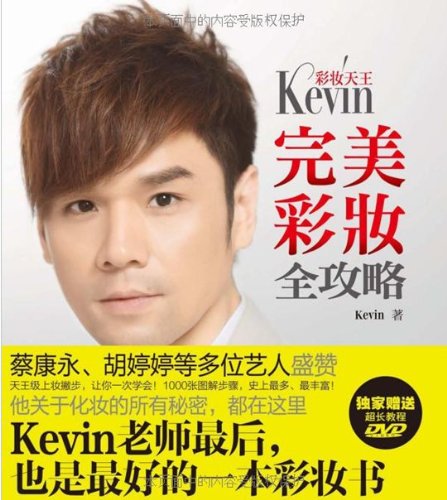 9787807634935: make-up perfect make-up Kevin King Raiders - comes with DVD disc(Chinese Edition)