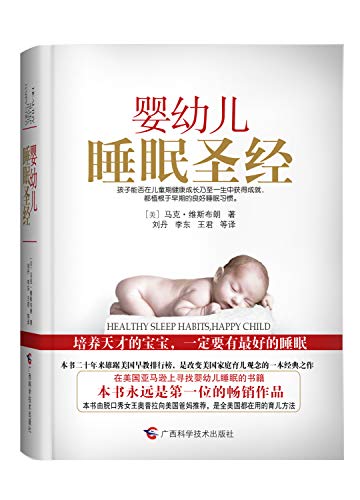 Stock image for Infant sleep Bible [Hardcover](Chinese Edition) for sale by ThriftBooks-Dallas