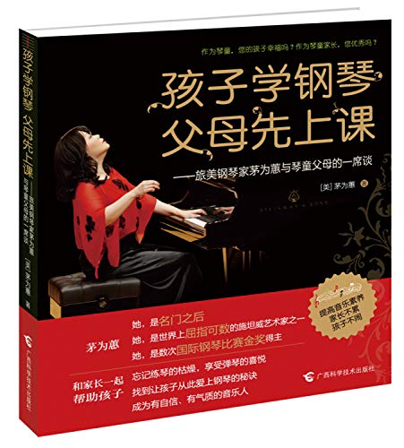 Imagen de archivo de Children Learn Piano,Parents Should Take Class First - Talks Between Us-Based Pianist Weihui Mao and His Parents Who Were Piano-Studying Children. (Chinese Edition) a la venta por Irish Booksellers