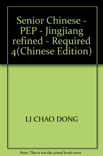 9787807640776: Senior Chinese - PEP - Jingjiang refined - Required 4(Chinese Edition)