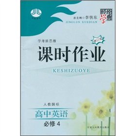 9787807641315: High School English (compulsory education GB 5) hours of operation typical school Jinglun(Chinese Edition)