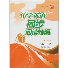 9787807643210: On the high school (compulsory 1 compulsory 20) - who J GB - high school English reading for fine synchronization(Chinese Edition)