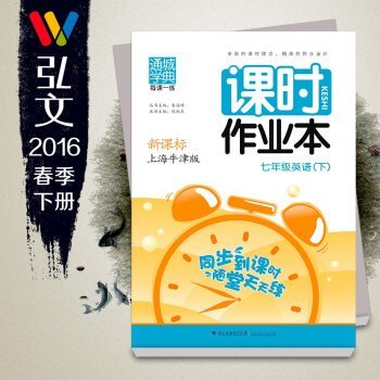 9787807645511: Spring 2016 Oxford edition [Shanghai] through the city school Code of hours of work under this 7 seventh grade English book in Nantong the forefront of education from(Chinese Edition)