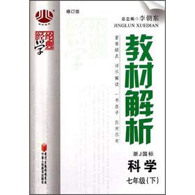 Stock image for The Jinglun School Code materials Resolution: Science Grade 7 (Vol.2) (Zhejiang J GB) (2nd Amendment) (November 2012 printing)(Chinese Edition) for sale by liu xing