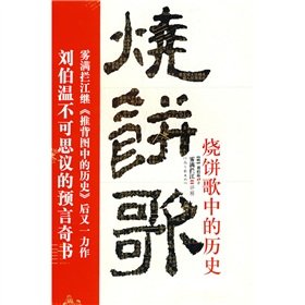 Stock image for biscuits + years history of the song Song (Set of 2 volumes) (with Herbal Spring: China narrative history of Chinese medicine, a) (paperback) for sale by St Vincent de Paul of Lane County