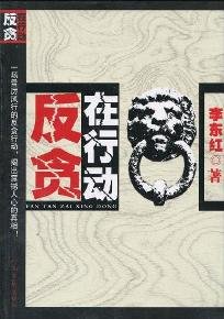 Imagen de archivo de anticorruption(Chinese Edition) a la venta por WorldofBooks