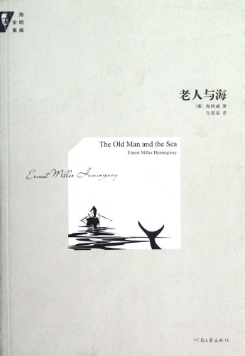 9787807656050: The Old Man and the Sea: Ernest Miller Hemingway (Chinese Edition)
