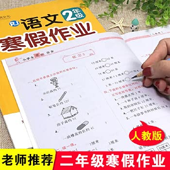 9787807661412: 六年级寒假作业全套3册语文数学英语小学上册试卷作业人教版上同步训练6年级上学期 寒假昨业