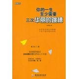 9787807667391: You need at least three times the life of a gorgeous quit(Chinese Edition)