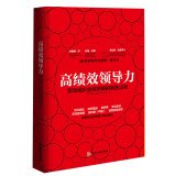 Imagen de archivo de High Performance Leadership: winning drive organizational performance breakthrough rule(Chinese Edition) a la venta por liu xing