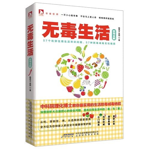 Stock image for [Genuine] nontoxic whole life practical solution(Chinese Edition) for sale by liu xing