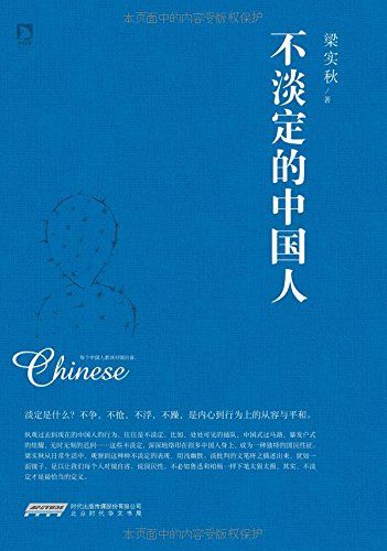 Imagen de archivo de Chinese people do not calm(Chinese Edition) a la venta por WorldofBooks