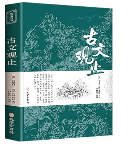 Stock image for Guwen Guanzhi Complete Works Genuine Collector's Edition Annotation Junior High School Students High School Edition Zhonghua Bookstore Whole Book Problem Solving Difficult Phonetic Version Annotation Vernacular Translation Wenbai Comparison Appreciation Speech(Chinese Edition) for sale by liu xing