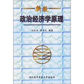 Imagen de archivo de Principles of Political Economy (New Edition)(Chinese Edition) a la venta por liu xing