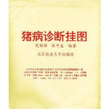 Stock image for Swine diagnosis flipchart(Chinese Edition) for sale by liu xing