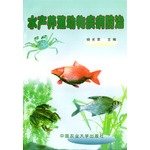 Stock image for Animal disease control in aquaculture(Chinese Edition) for sale by liu xing