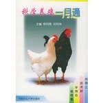 9787810028523: Science chicken through January(Chinese Edition)