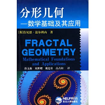 9787810063241: Fractal geometry: mathematical foundations and its application