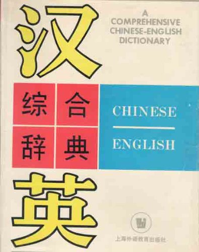 Imagen de archivo de Han Ying zong he ci dian =: A Comprehensive Chinese-English dictionary (Mandarin Chinese Edition) a la venta por ThriftBooks-Dallas
