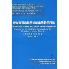 Beispielbild fr Typical TCM Therapy for Primary Glomerulonephritis (An English-Chinese Guide to the Clinical Treatment of Common Diseases using Traditional Chinese . 1st edition by Wu Min (2004) Paperback zum Verkauf von SecondSale