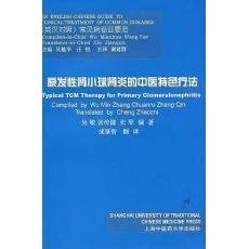 Imagen de archivo de Typical TCM Therapy for Primary Glomerulonephritis (An English-Chinese Guide to the Clinical Treatment of Common Diseases using Traditional Chinese . 1st edition by Wu Min (2004) Paperback a la venta por SecondSale