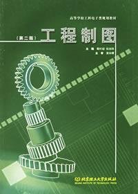 9787810139526: Engineering Graphics (2nd Edition)(Chinese Edition)