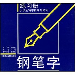 9787810191432: pen the word exercise book: students writing instruction and practice [paperback](Chinese Edition)