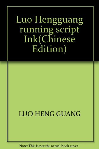 Beispielbild fr Luo Hengguang running script Ink(Chinese Edition) zum Verkauf von liu xing