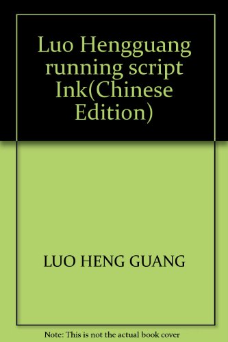 9787810192842: Luo Hengguang running script Ink(Chinese Edition)