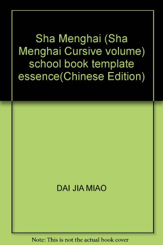 Stock image for Sha Menghai (Sha Menghai Cursive volume) school book template essence(Chinese Edition) for sale by liu xing