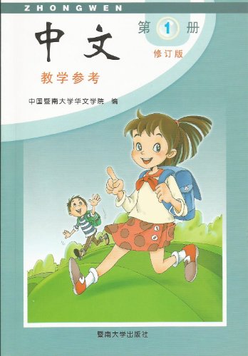 9787810296359: Zhongwen 1A: Exercise Book