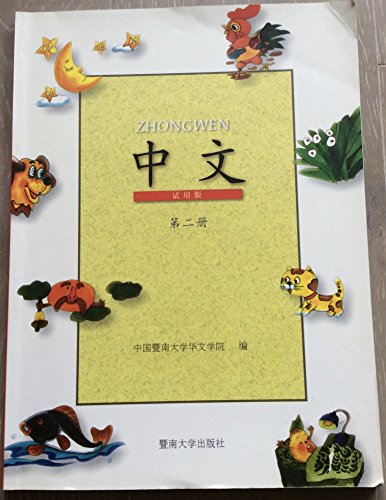 Stock image for Zhongwen for sale by Better World Books: West