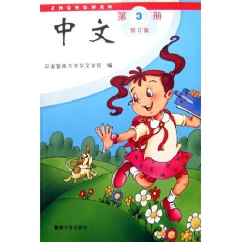 Stock image for Zhongwen Volume 3 (Chinese Edition) for sale by Better World Books: West