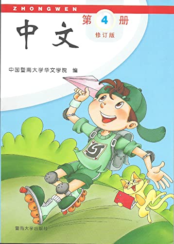 Stock image for Zhongwen Volume 4A (Chinese Edition) for sale by HPB-Emerald