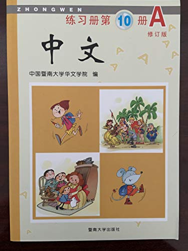 Imagen de archivo de Zhongwen Volume 10A (Chinese Edition) a la venta por SecondSale