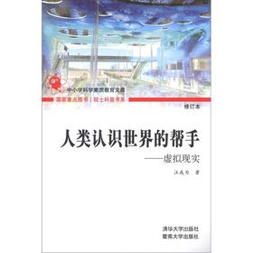 Imagen de archivo de Helper of the human understanding of the world: Virtual Reality(Chinese Edition)(Old-Used) a la venta por liu xing