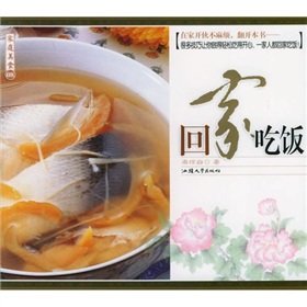 Stock image for Home for dinner - Family Gourmet 08C9 shop(Chinese Edition) for sale by liu xing