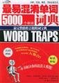 Imagen de archivo de most confusing word in dictionary(Chinese Edition) a la venta por liu xing