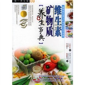 Imagen de archivo de Genuine Special Health Encyclopedia of minerals vitamins (W1)(Chinese Edition) a la venta por ReadCNBook