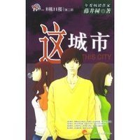 Stock image for the city(Chinese Edition) for sale by liu xing
