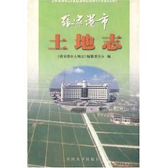 9787810375658: Zhangjiagang City soil topography [hardcover](Chinese Edition)