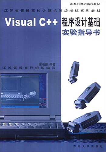 9787810377775: Visual C++程序设计基础实验指导书/江苏省普通高校计算机等级考试系列教材