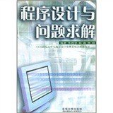 9787810383059: Program design and problem solving(Chinese Edition)