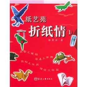 9787810386159: Paper Art Gallery: an origami love 1(Chinese Edition)