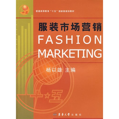 9787810387378: Marketing in the clothing market [fu zhuang shi chang ying xiao]