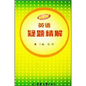 Stock image for The English paradox fine solution(Chinese Edition) for sale by liu xing