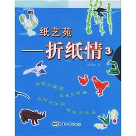Beispielbild fr Paper Art Gallery: Origami Love 3 [Paperback](Chinese Edition) zum Verkauf von WorldofBooks