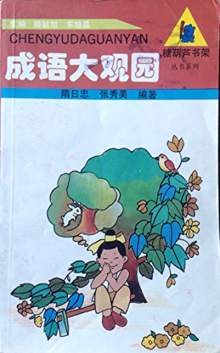 Stock image for Proverbs boutiques +682(Chinese Edition)(Old-Used) for sale by liu xing